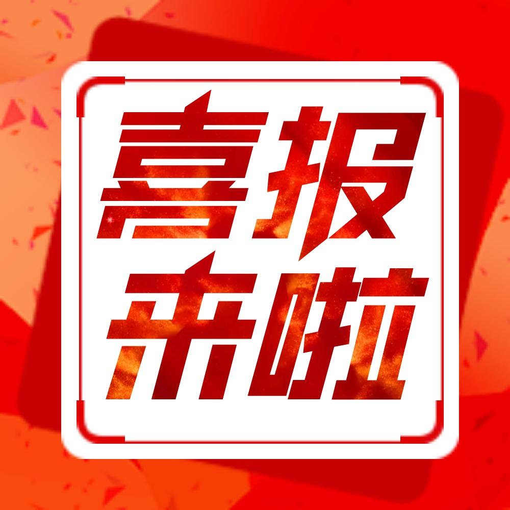 中標(biāo)！能強(qiáng)瓷磚與保利發(fā)展控股集團(tuán)達(dá)成戰(zhàn)略集采合作