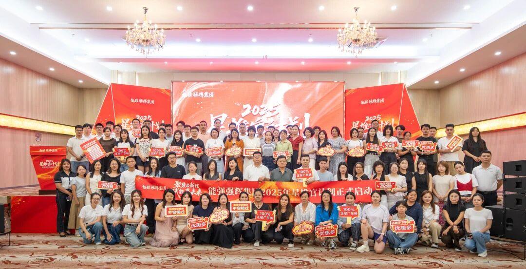 直播賦能，破局增長丨能強(qiáng)2025星推官計(jì)劃特訓(xùn)營圓滿舉行！